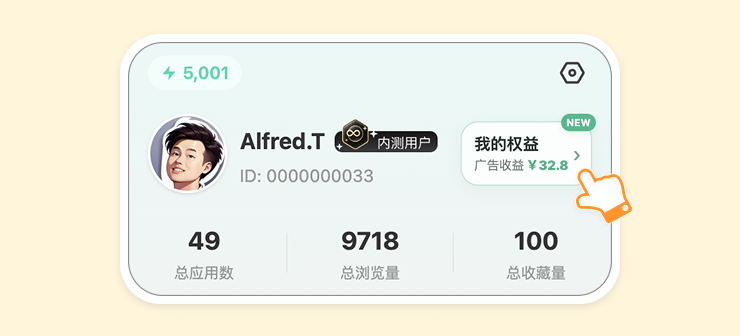 查看收益